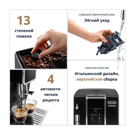 Кофемашина автоматическая DeLonghi Dinamica ECAM350.15.B Чёрный