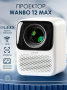 Портативный проектор Wanbo Projector T2 Max EU, белый