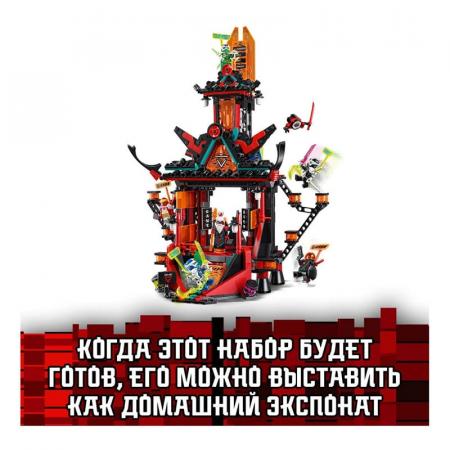 Конструктор LEGO «Императорский храм Безумия» NINJAGO® 71712