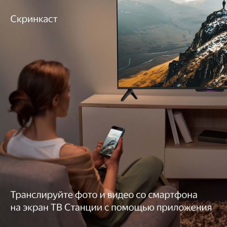Телевизор Яндекс ТВ Станция Бейсик (Алиса) на YaGPT 50“ 4K UHD, LED (YNDX-00075)