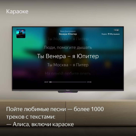 Телевизор Яндекс ТВ Станция Бейсик (Алиса) на YaGPT 50“ 4K UHD, LED (YNDX-00075)