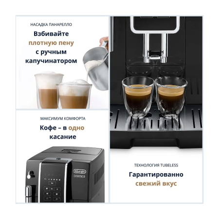 Кофемашина автоматическая DeLonghi Dinamica ECAM350.15.B Чёрный