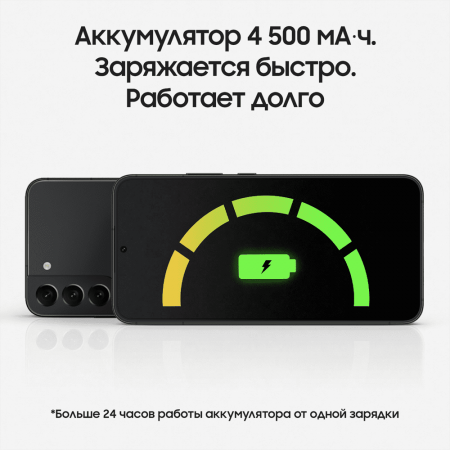 Samsung Galaxy S22+ (2022) 8/256Gb Phantom Black, черный